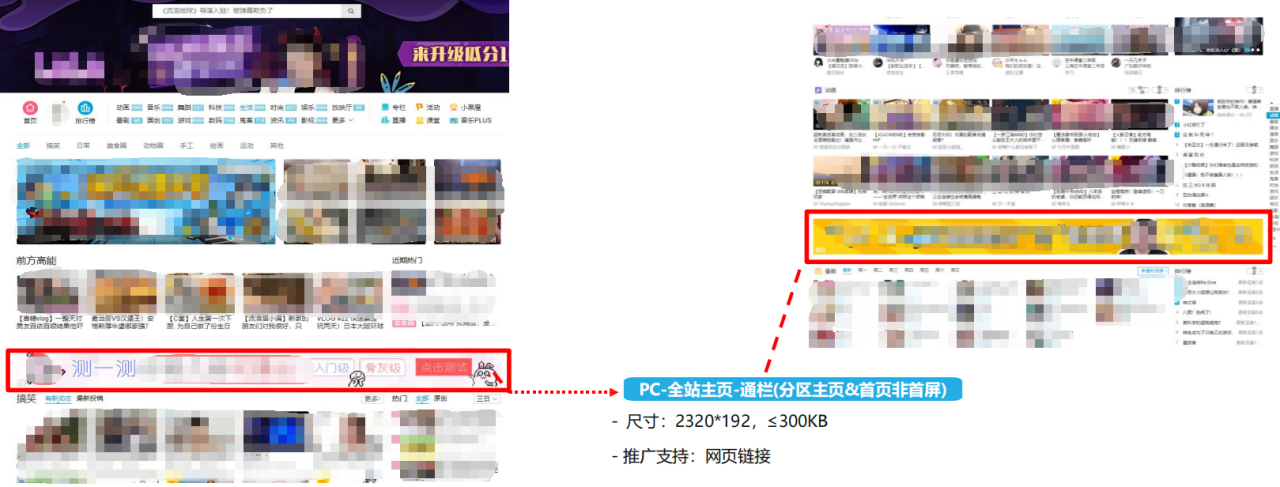 PC端全站主页广告